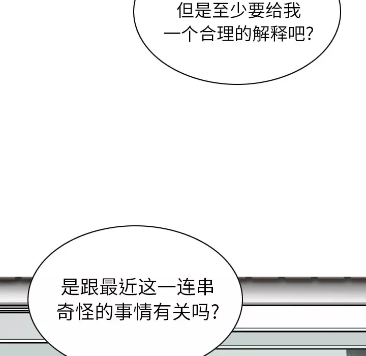 美人为馅-第46话 - 图片 112