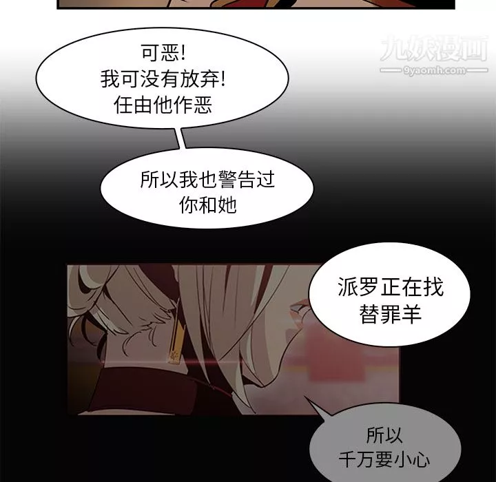 PainKiller-正义的背后-第15话 - 图片 60