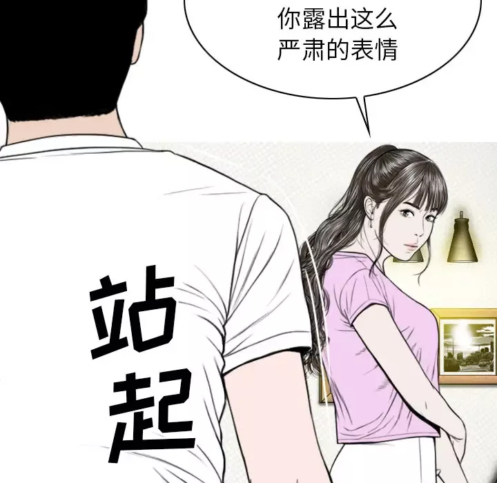 美人为馅-第46话 - 图片 120