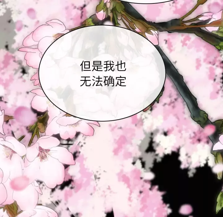 美人为馅第46话