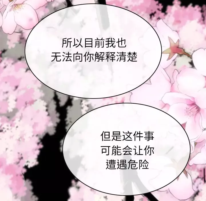 美人为馅第46话