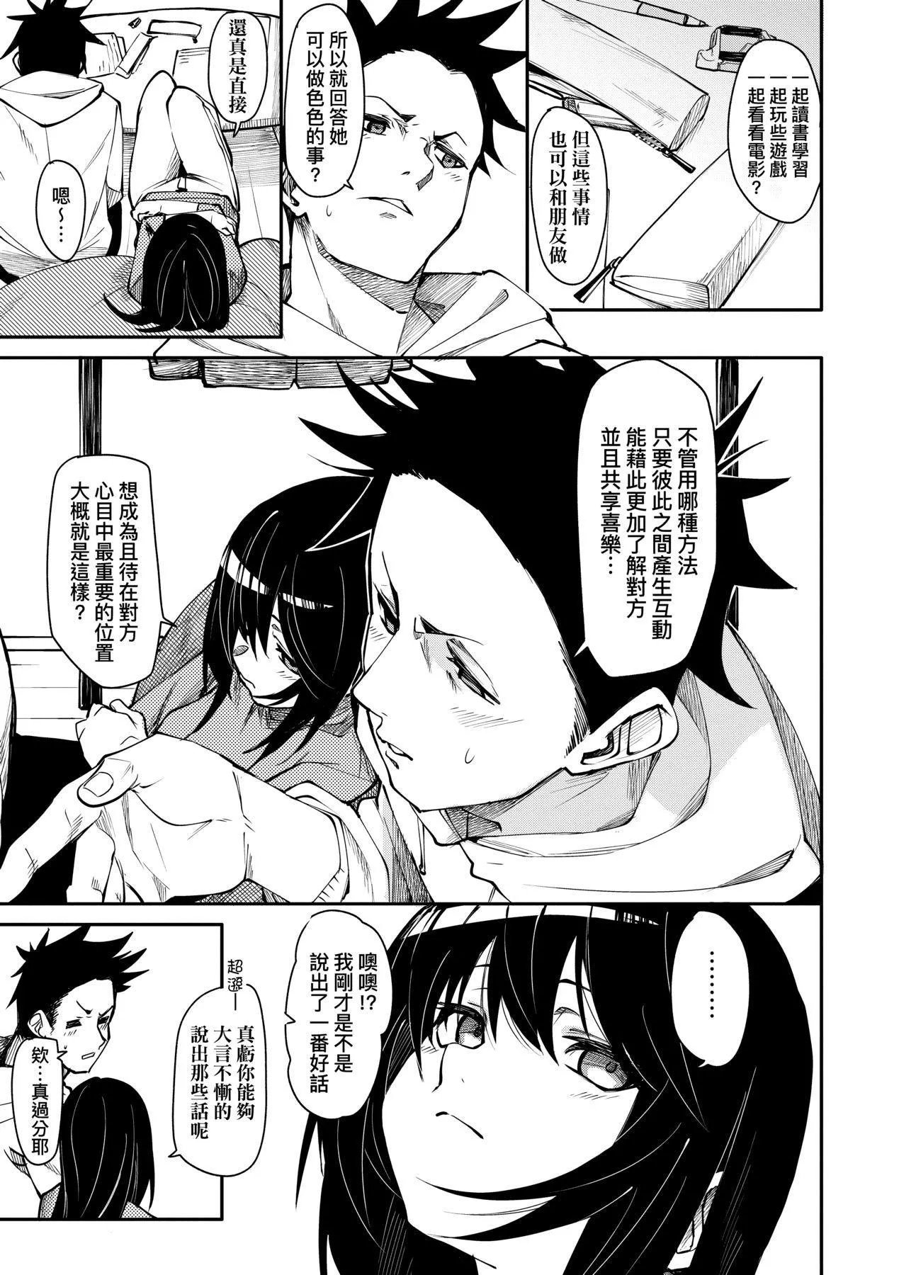 [fu-ta]うぇっとどりーむ｜思春少女夜有所梦[中国翻訳][DL版]-[fu-ta]うぇっとどりーむ｜思春少女夜有所梦[中国翻訳][DL版] - 图片 14