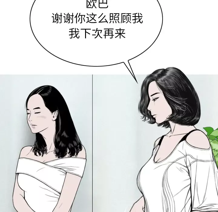 美人为馅-第47话 - 图片 38