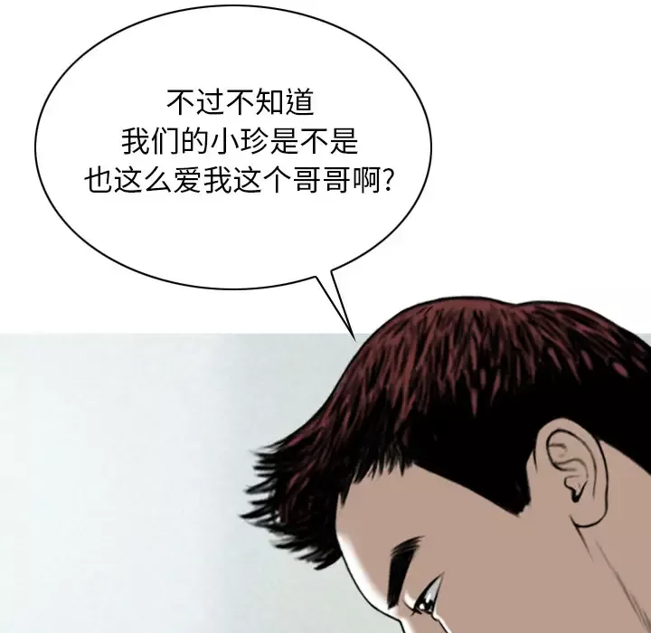 美人为馅-第47话 - 图片 75