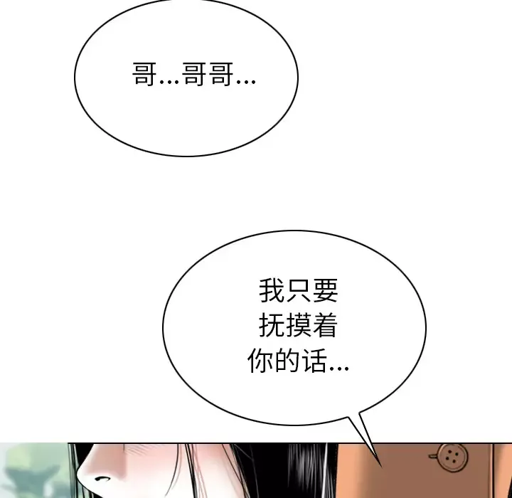 美人为馅-第47话 - 图片 80
