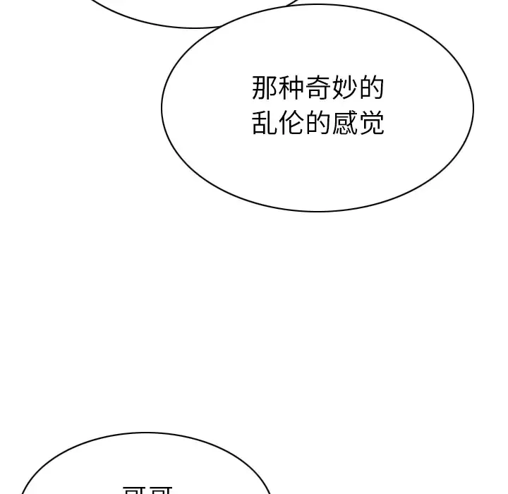 美人为馅-第47话 - 图片 83