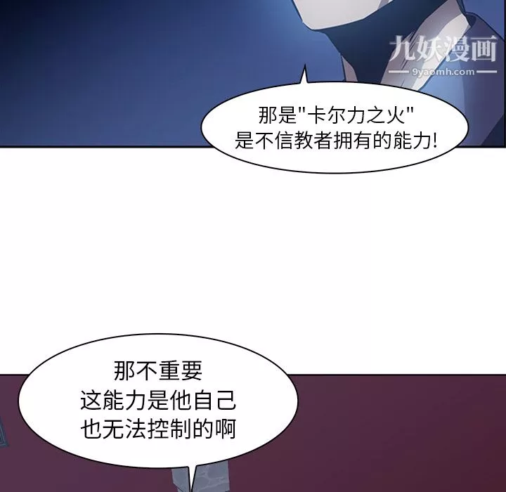 PainKiller-正义的背后-第17话 - 图片 80