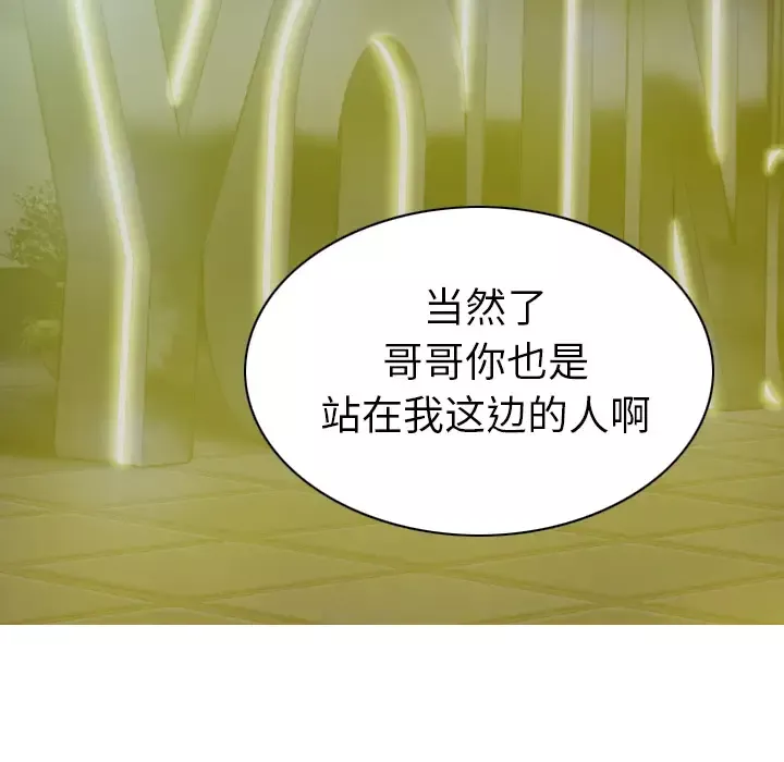 美人为馅-第47话 - 图片 133