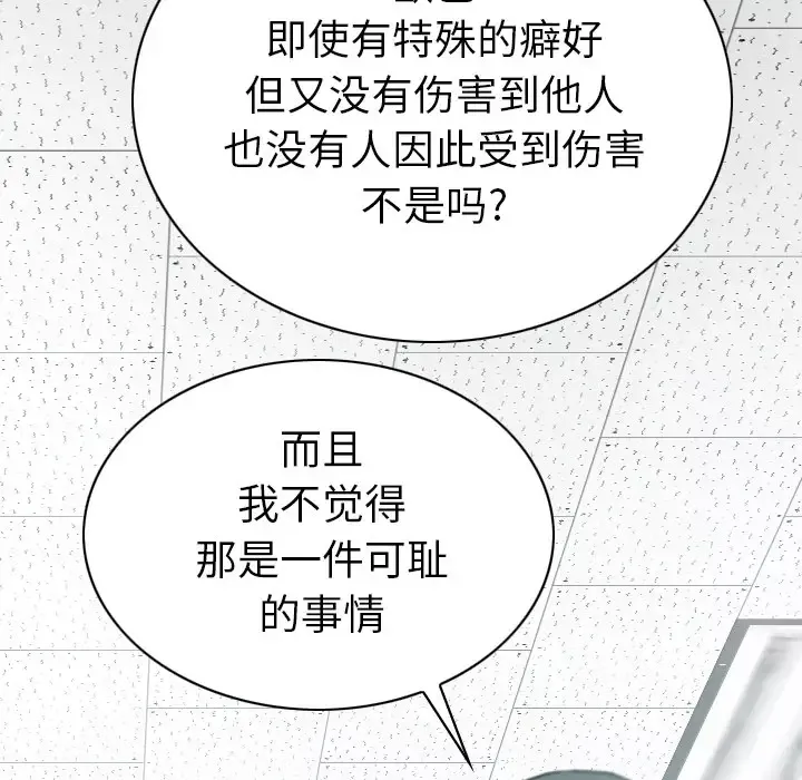 美人为馅-第47话 - 图片 173