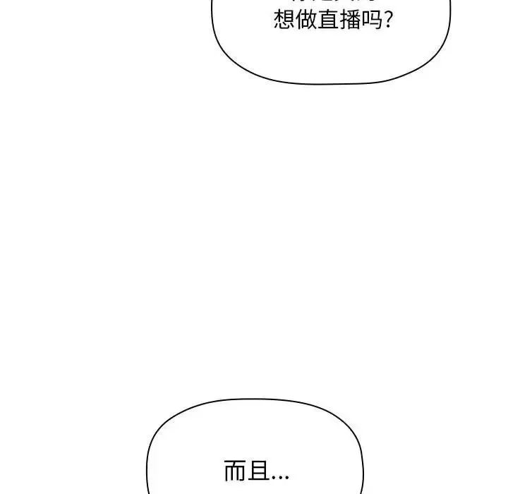 歡迎進入夢幻直播間第40话