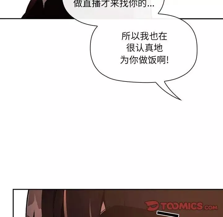 歡迎進入夢幻直播間第40话