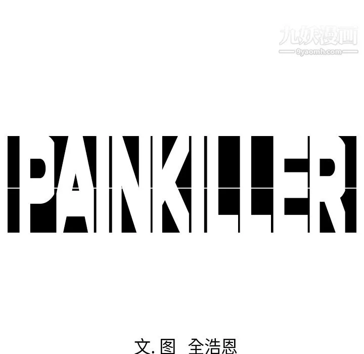 PainKiller-正義的背後第19話