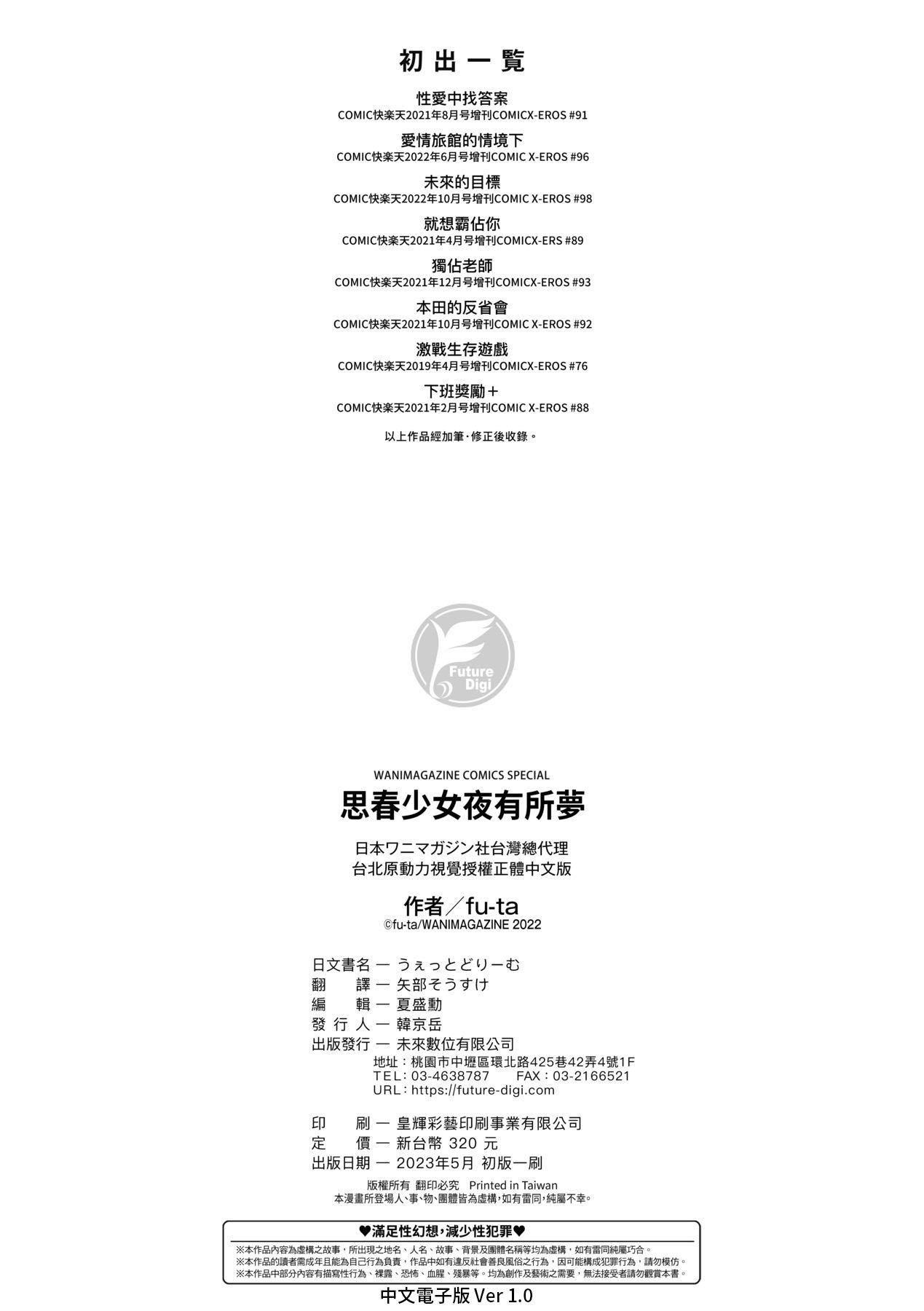 [fu-ta]うぇっとどりーむ｜思春少女夜有所梦[中国翻訳][DL版][fu-ta]うぇっとどりーむ｜思春少女夜有所梦[中国翻訳][DL版]