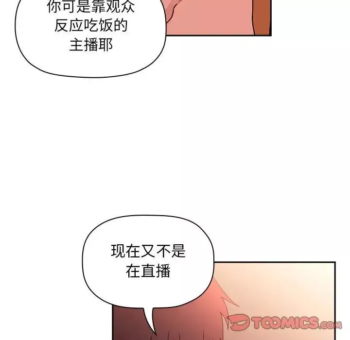 歡迎進入夢幻直播間第41话