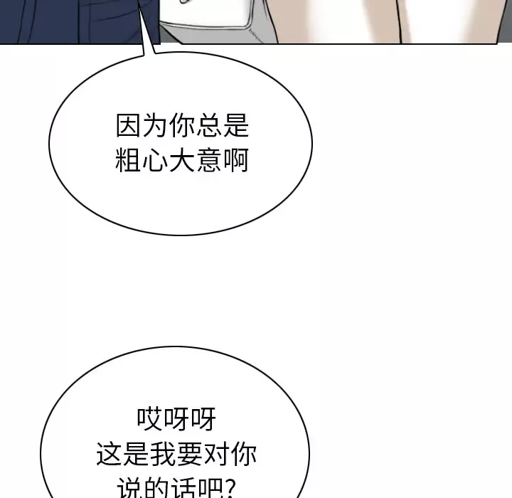 美人为馅-第48话 - 图片 142