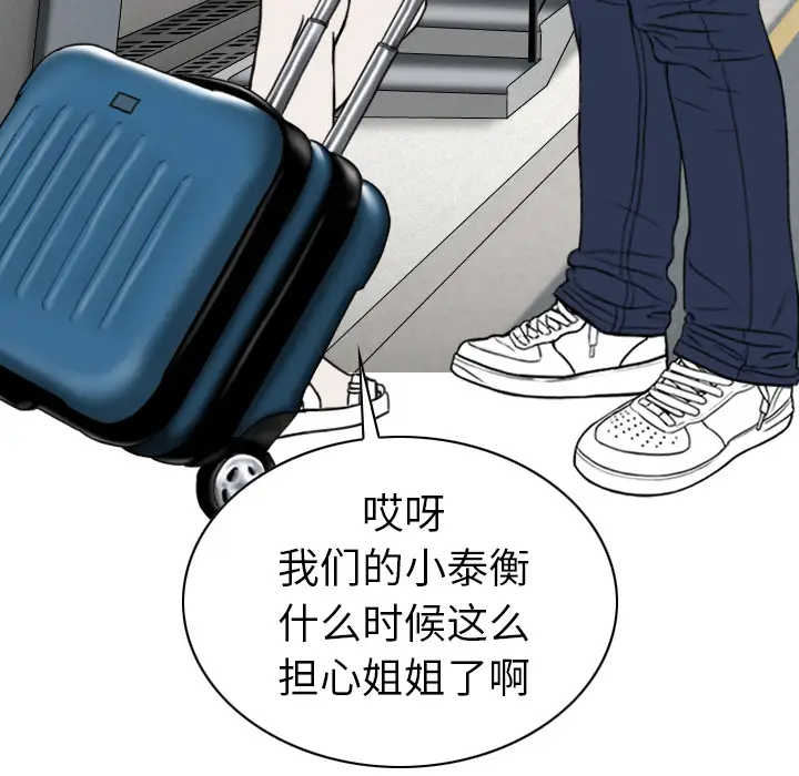 美人为馅第48话