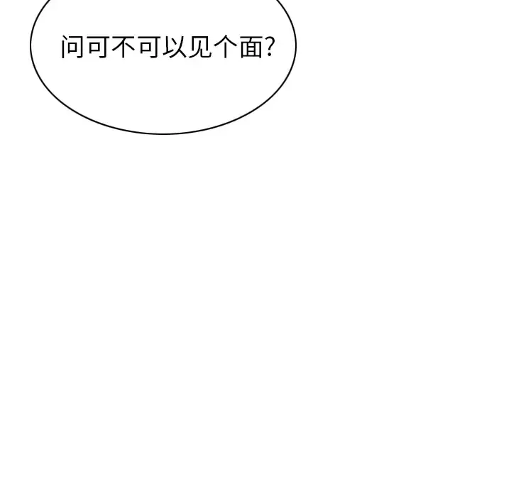 美人为馅-第48话 - 图片 148