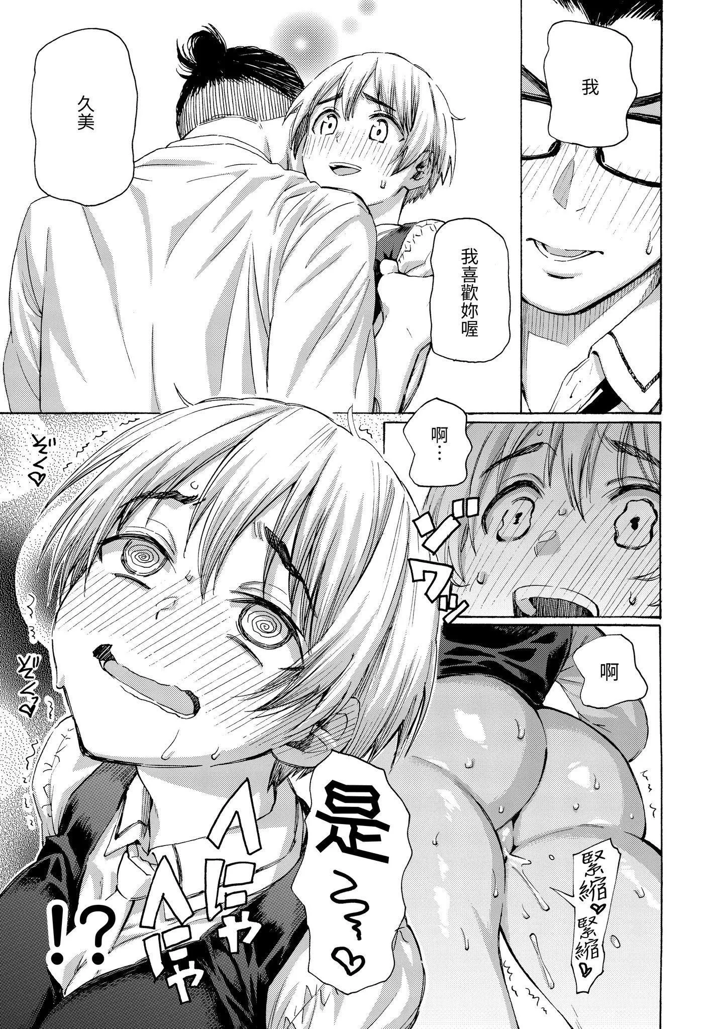 [藤丸]花flowers[中国翻訳][DL版]-[藤丸]花flowers[中国翻訳][DL版] - 图片 45