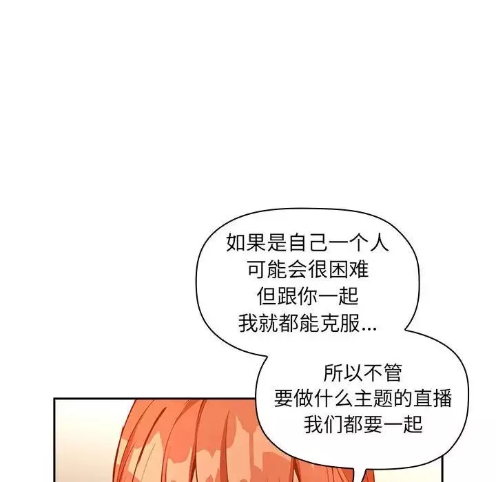 欢迎进入梦幻直播间-第42话 - 图片 38