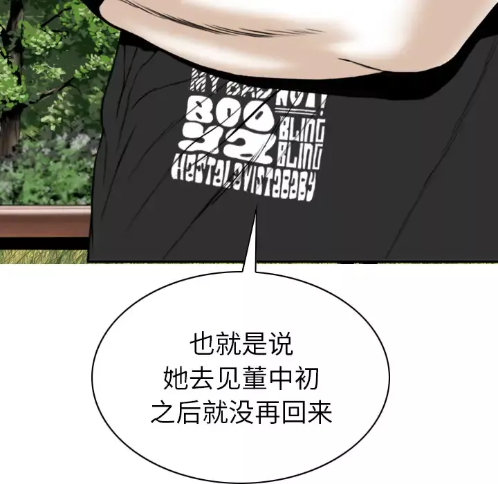 美人为馅第48话