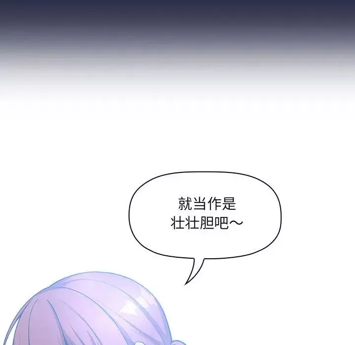 歡迎進入夢幻直播間第42话