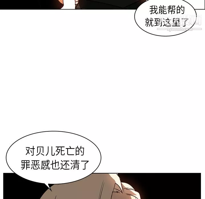 PainKiller-正义的背后-第21话 - 图片 87