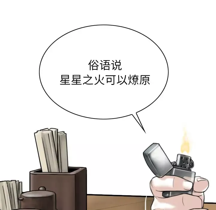 美人为馅第49话