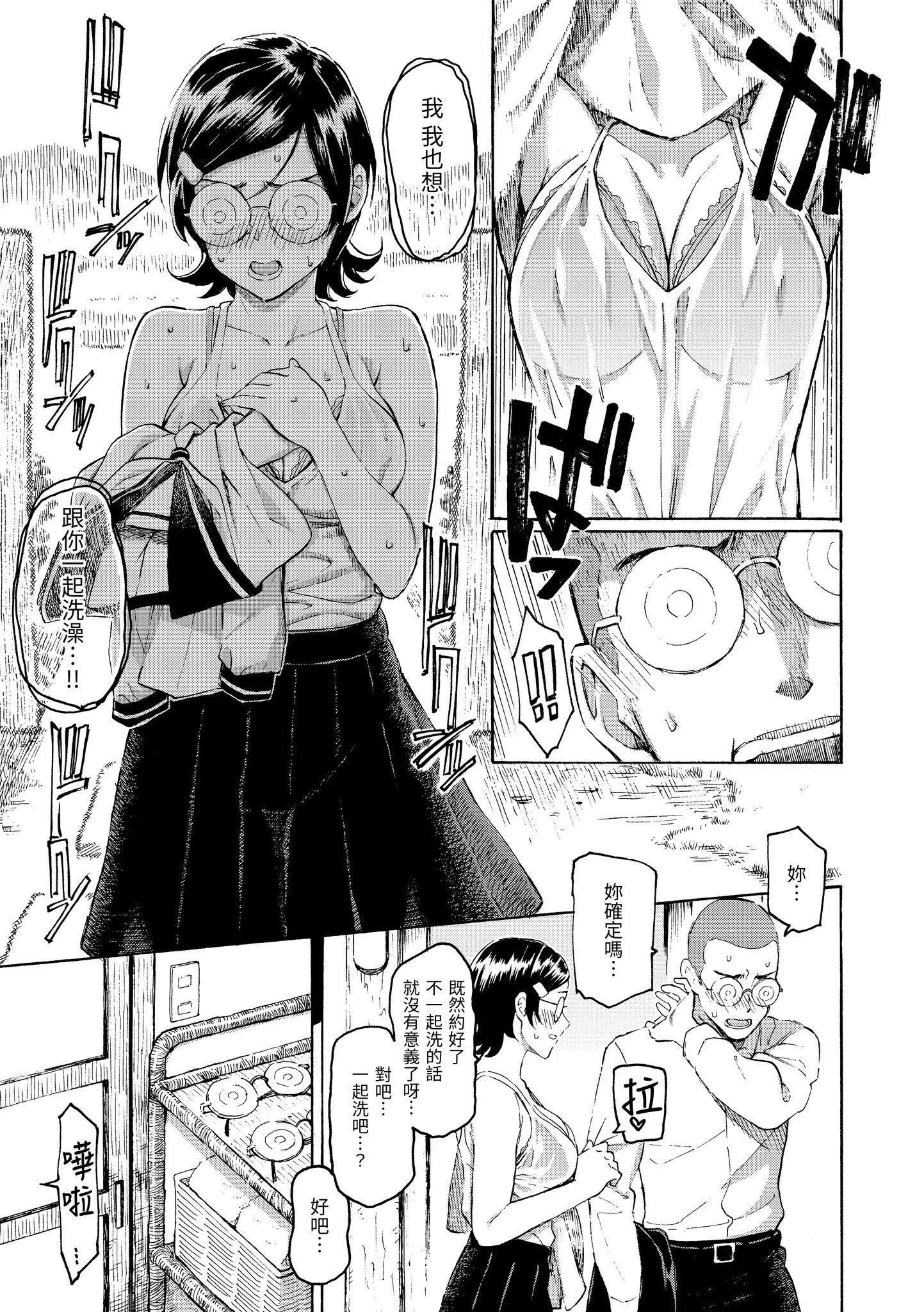 [藤丸]花flowers[中国翻訳][DL版]-[藤丸]花flowers[中国翻訳][DL版] - 图片 99
