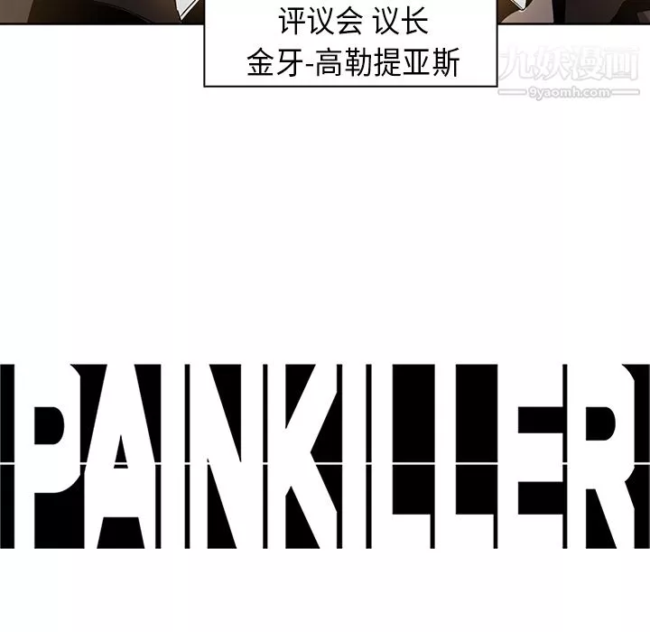 PainKiller-正義的背後第22話