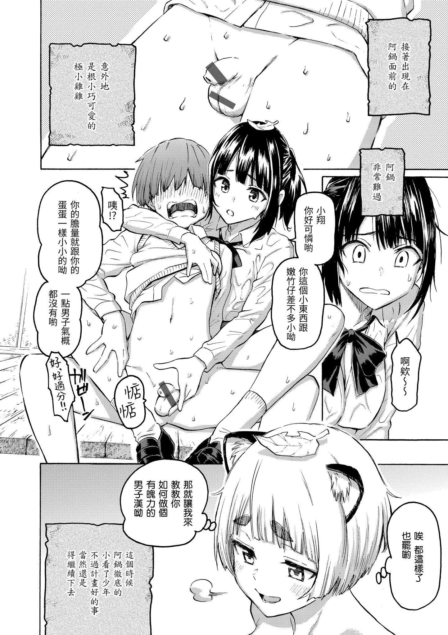 [藤丸]花flowers[中国翻訳][DL版]-[藤丸]花flowers[中国翻訳][DL版] - 图片 116