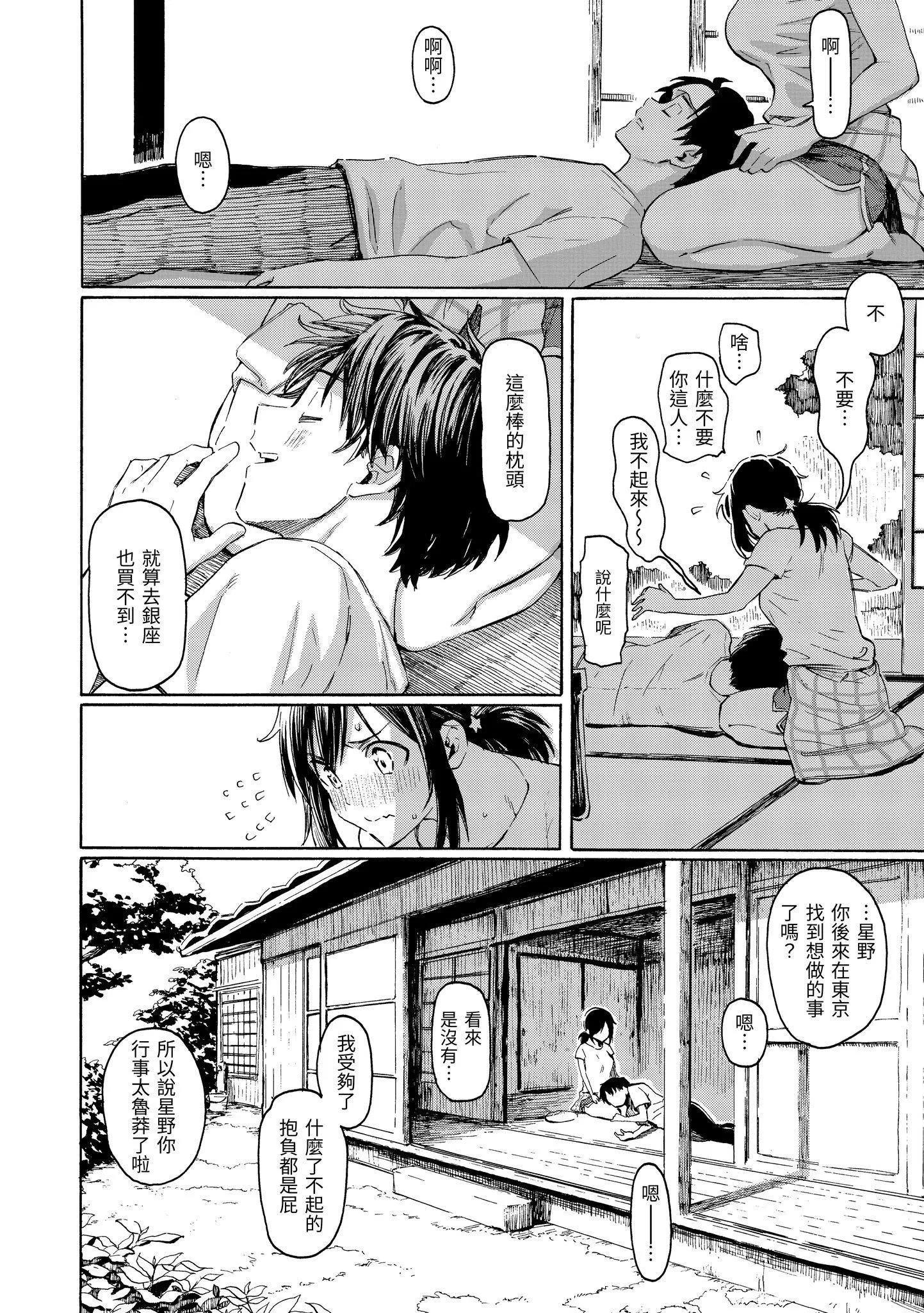 [藤丸]花flowers[中国翻訳][DL版]-[藤丸]花flowers[中国翻訳][DL版] - 图片 138