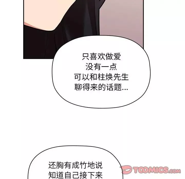 歡迎進入夢幻直播間第43话