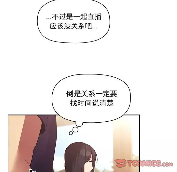 欢迎进入梦幻直播间-第43话 - 图片 138