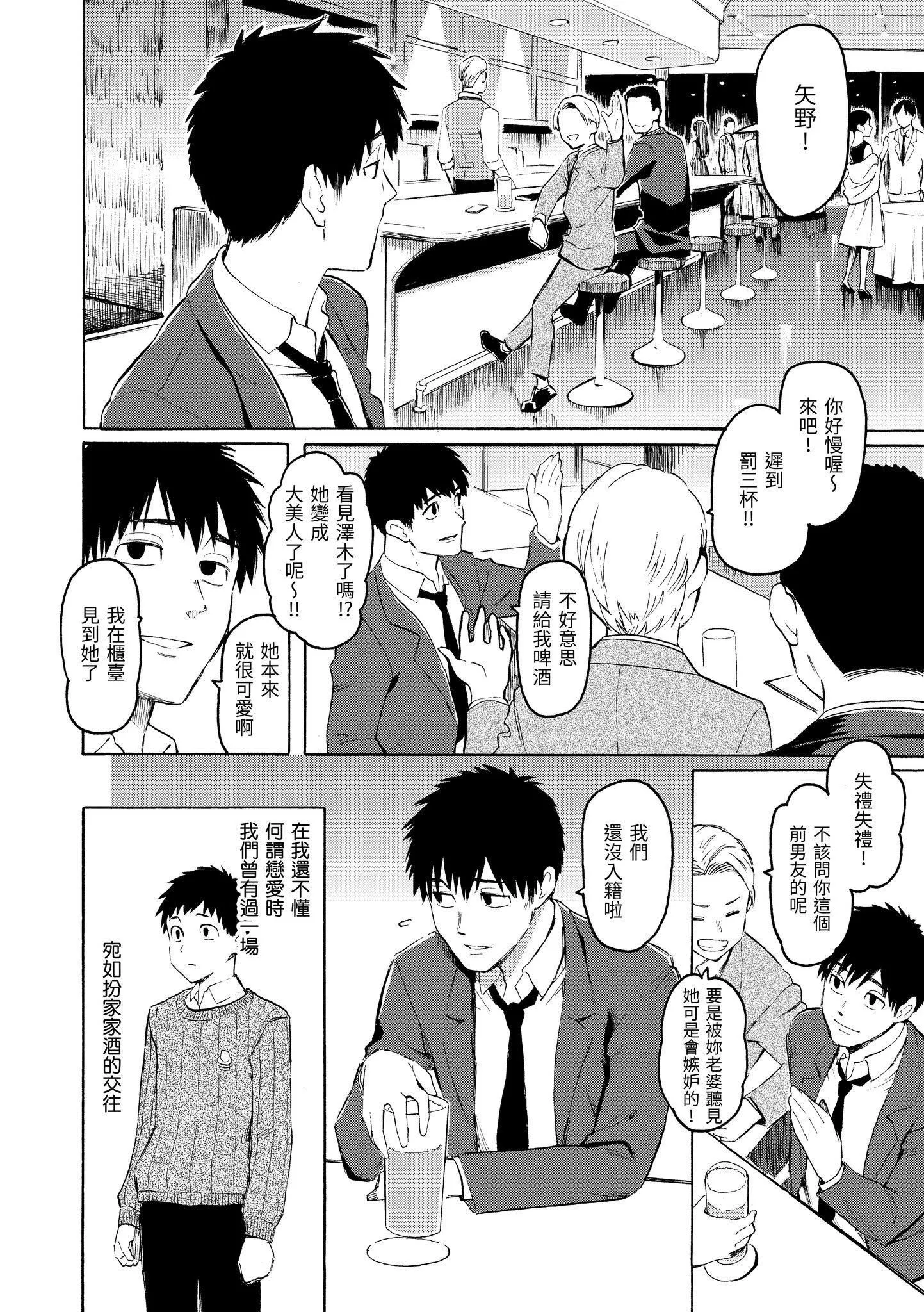 [藤丸]花flowers[中国翻訳][DL版]-[藤丸]花flowers[中国翻訳][DL版] - 图片 154