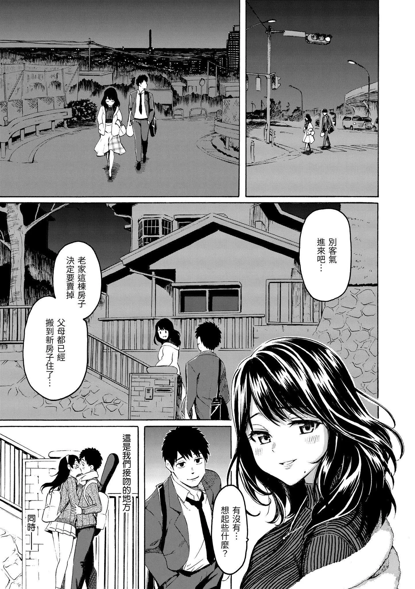 [藤丸]花flowers[中国翻訳][DL版]-[藤丸]花flowers[中国翻訳][DL版] - 图片 159