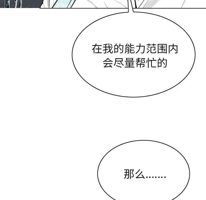 美人为馅第50话