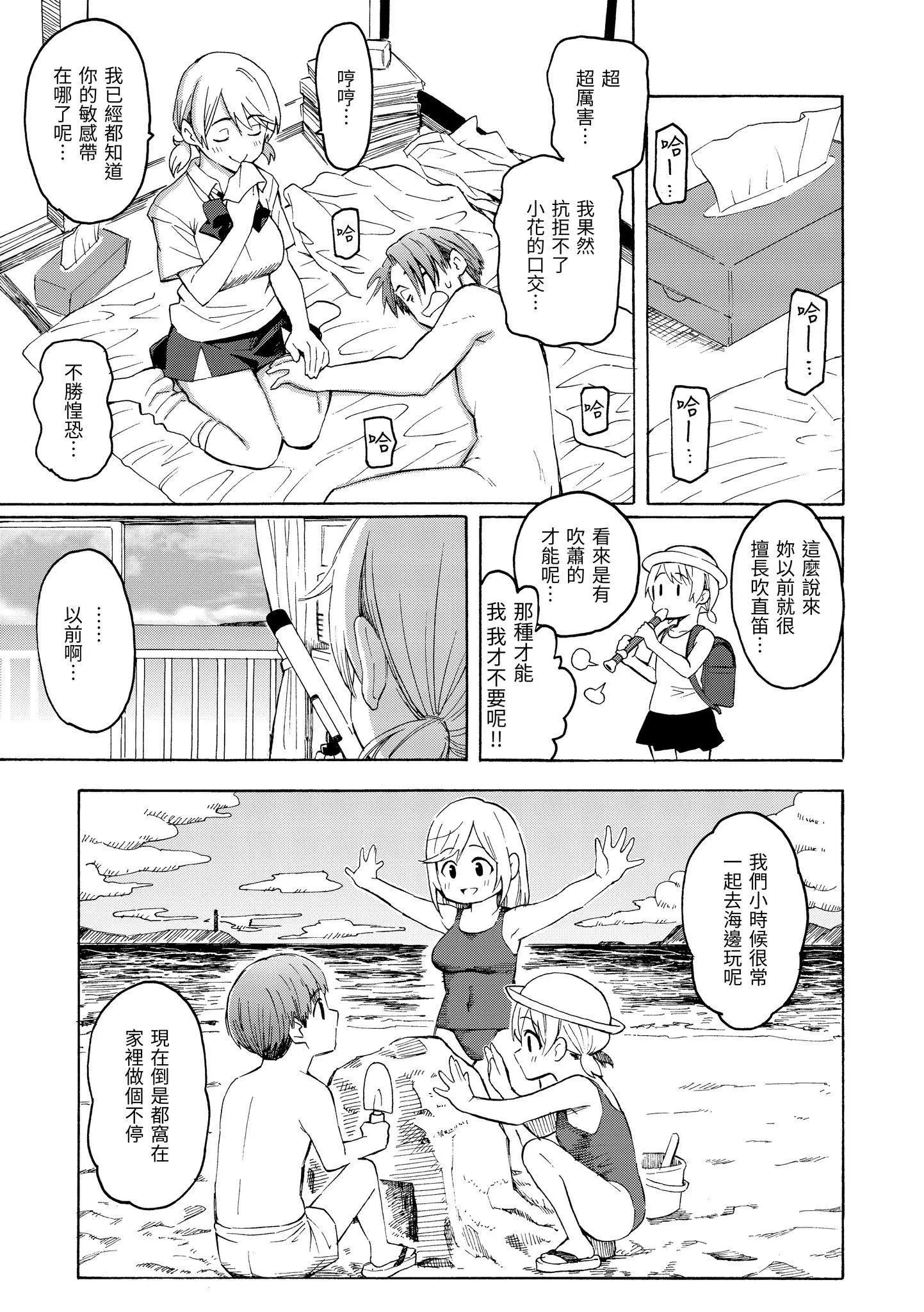 [藤丸]花flowers[中国翻訳][DL版]-[藤丸]花flowers[中国翻訳][DL版] - 图片 185