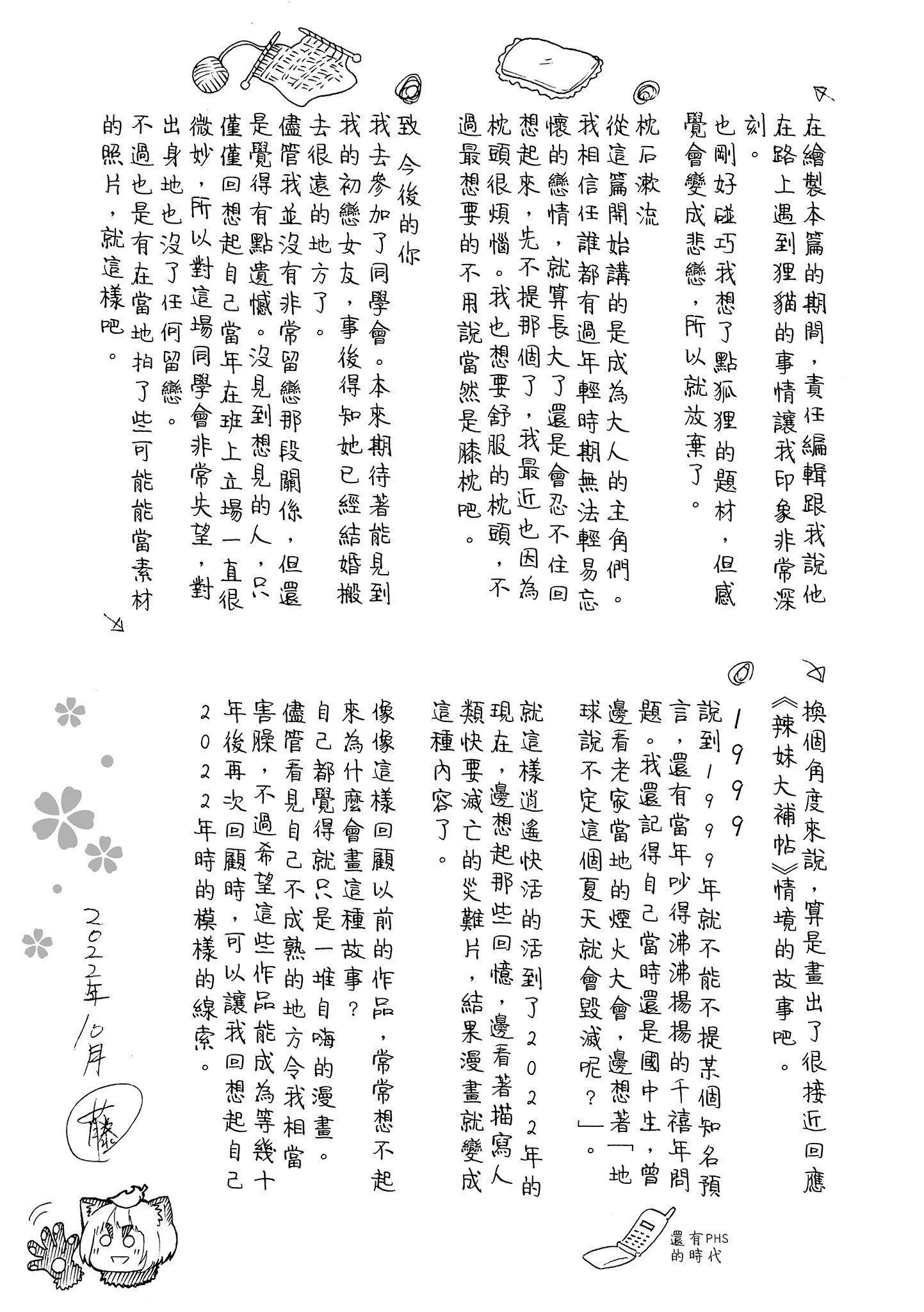 [藤丸]花flowers[中国翻訳][DL版]-[藤丸]花flowers[中国翻訳][DL版] - 图片 199