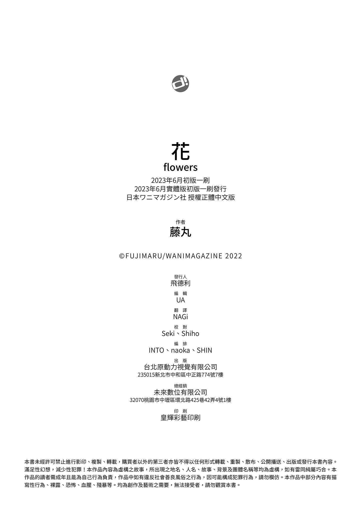 [藤丸]花flowers[中國翻訳][DL版][藤丸]花flowers[中國翻訳][DL版]