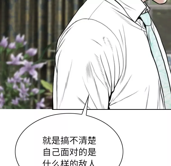 美人为馅第50话