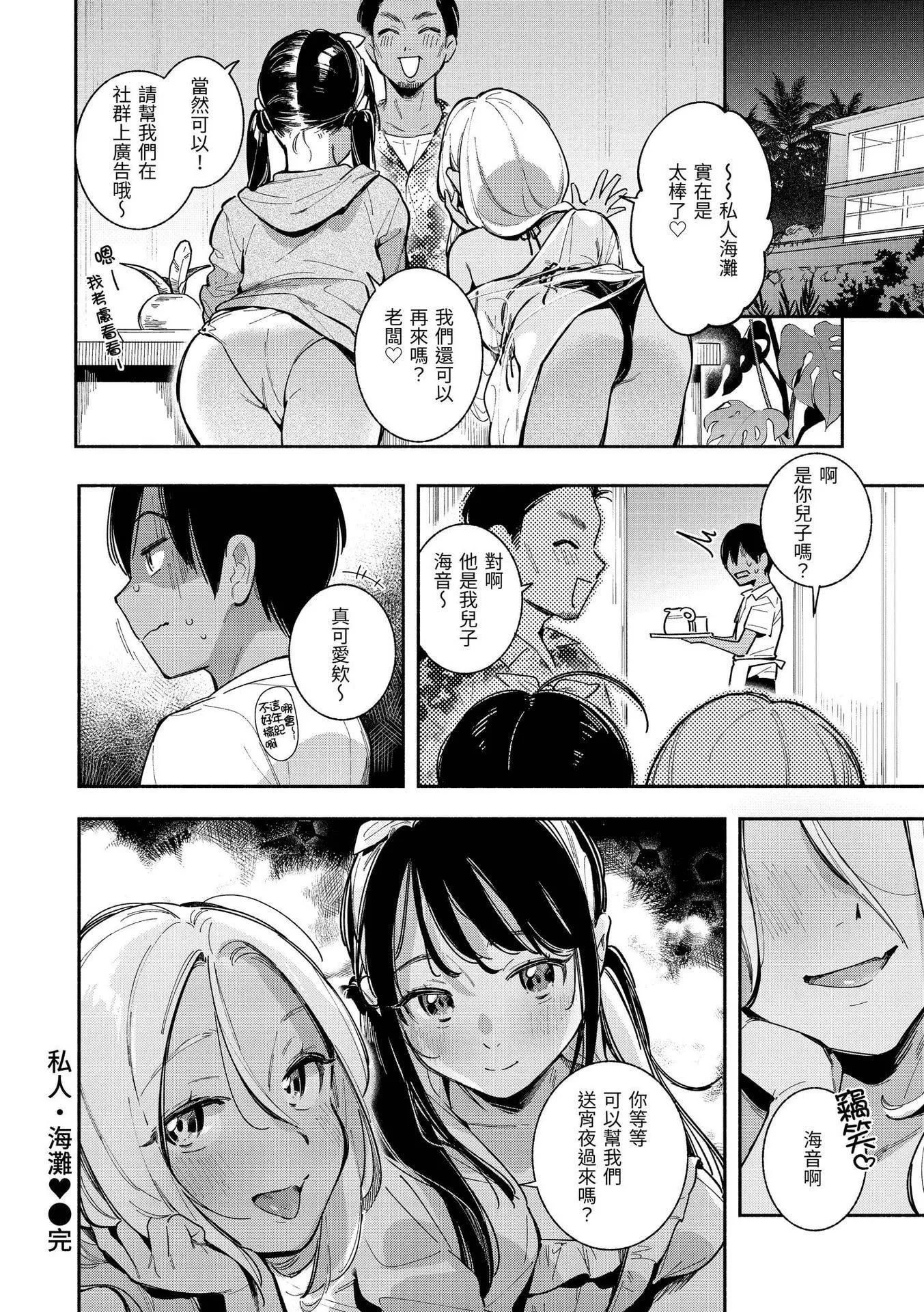 [雲呑めお]ごちそうさま｜謝謝招待[中國翻訳][DL版][無修正][雲呑めお]ごちそうさま｜謝謝招待[中國翻訳][DL版][無修正]