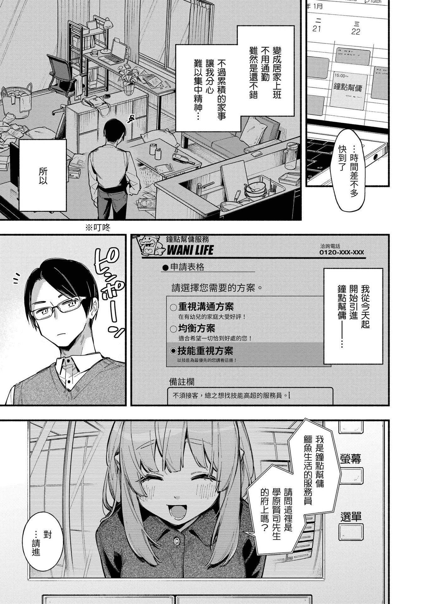 [雲呑めお]ごちそうさま｜謝謝招待[中國翻訳][DL版][無修正][雲呑めお]ごちそうさま｜謝謝招待[中國翻訳][DL版][無修正]