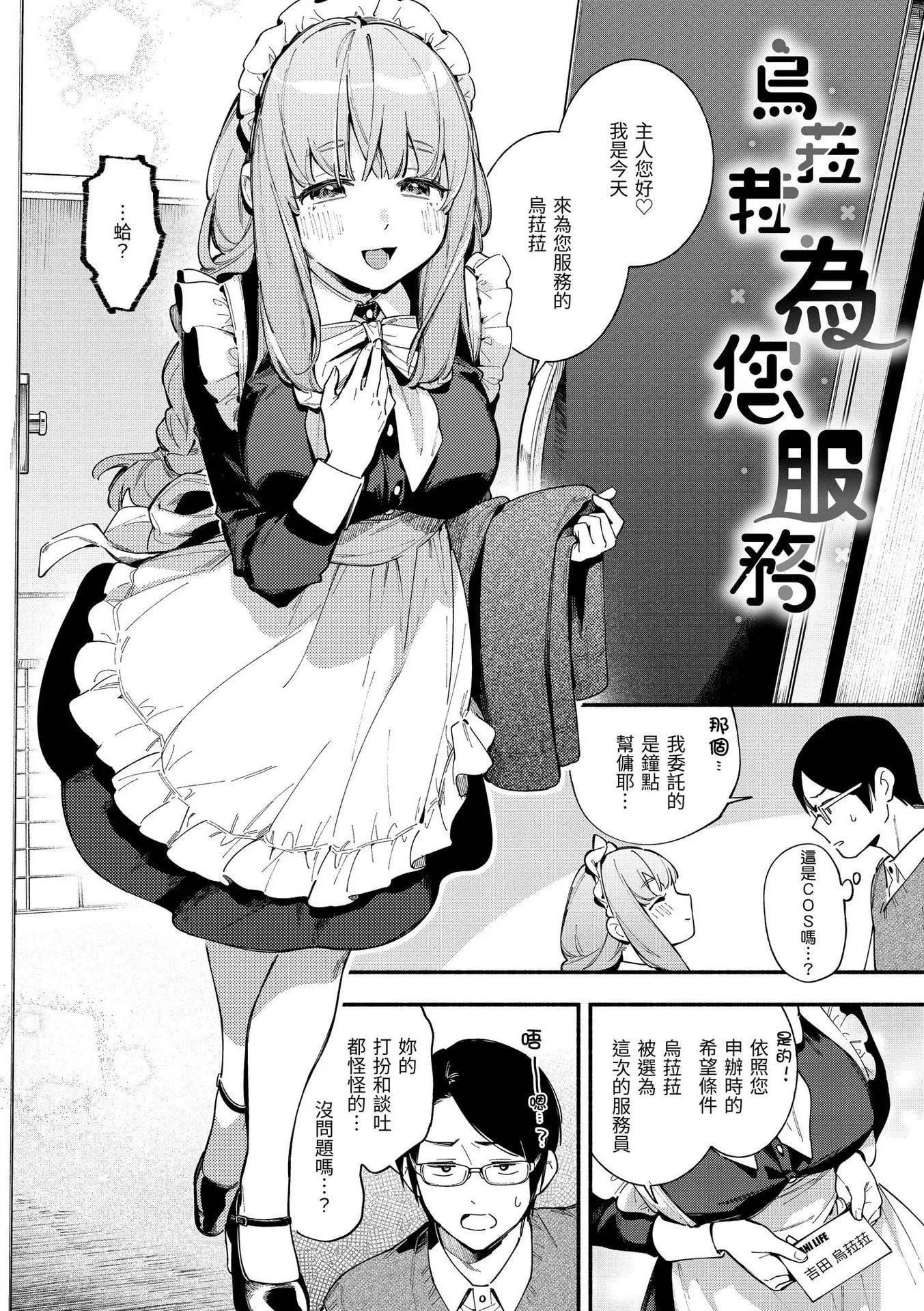 [雲呑めお]ごちそうさま｜謝謝招待[中國翻訳][DL版][無修正][雲呑めお]ごちそうさま｜謝謝招待[中國翻訳][DL版][無修正]