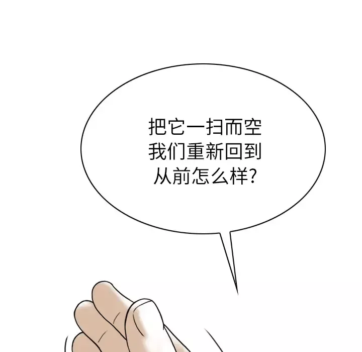 美人为馅-第50话 - 图片 103