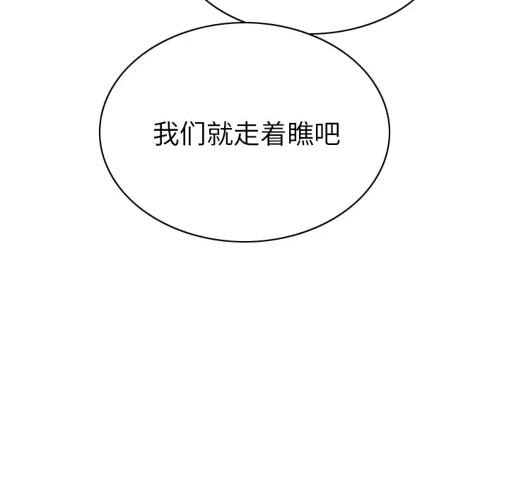 美人为馅-第50话 - 图片 121