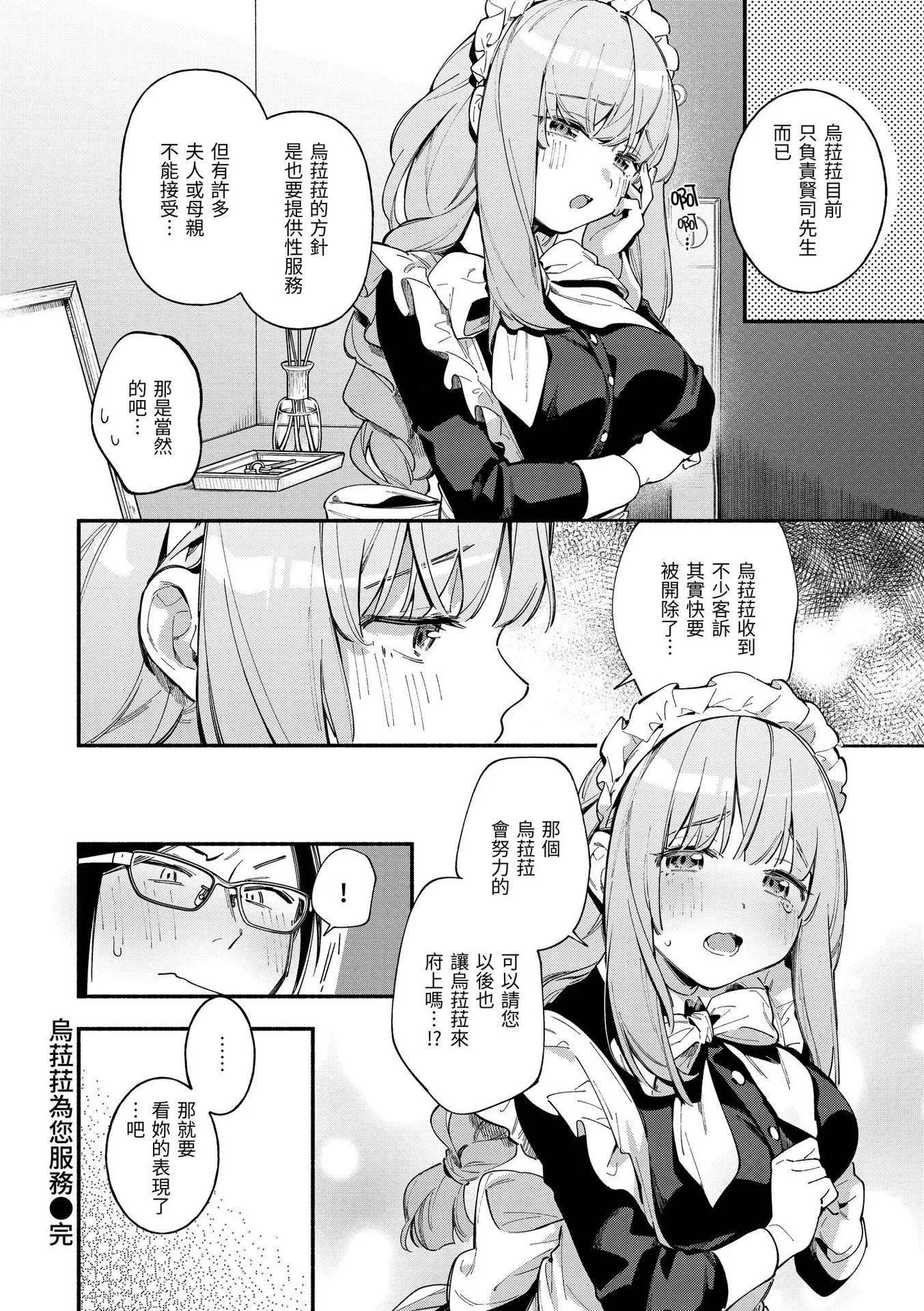 [云呑めお]ごちそうさま｜谢谢招待[中国翻訳][DL版][无修正]-[云呑めお]ごちそうさま｜谢谢招待[中国翻訳][DL版][无修正] - 图片 47