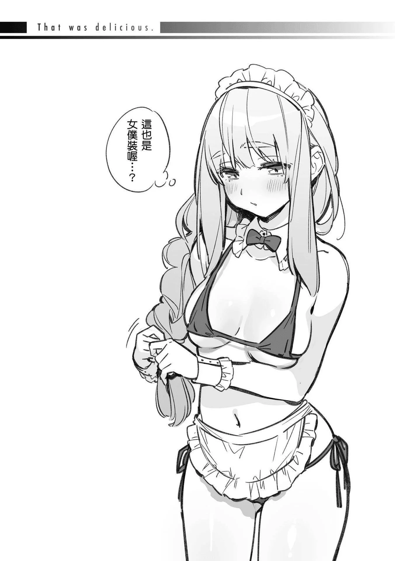 [云呑めお]ごちそうさま｜谢谢招待[中国翻訳][DL版][无修正]-[云呑めお]ごちそうさま｜谢谢招待[中国翻訳][DL版][无修正] - 图片 48
