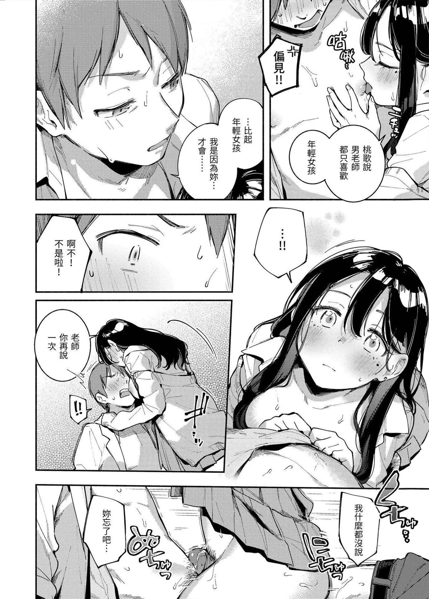 [云呑めお]ごちそうさま｜谢谢招待[中国翻訳][DL版][无修正]-[云呑めお]ごちそうさま｜谢谢招待[中国翻訳][DL版][无修正] - 图片 63