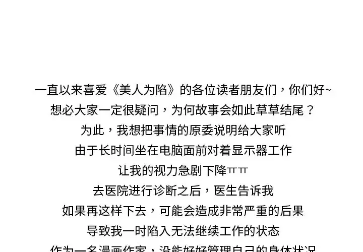 美人为馅后记