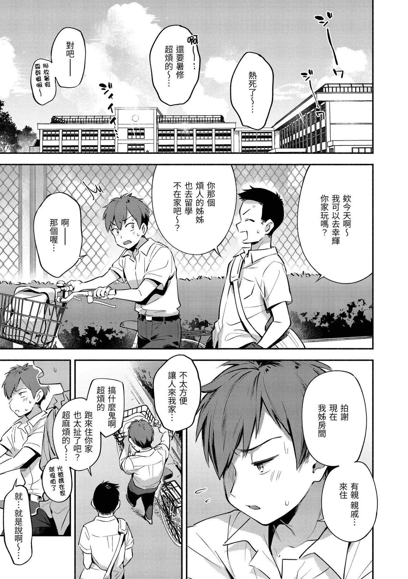 [雲呑めお]ごちそうさま｜謝謝招待[中國翻訳][DL版][無修正][雲呑めお]ごちそうさま｜謝謝招待[中國翻訳][DL版][無修正]